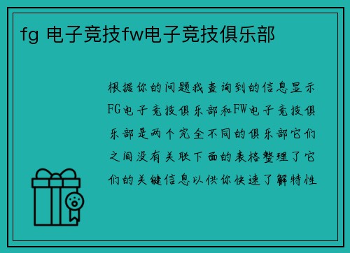 fg 电子竞技fw电子竞技俱乐部