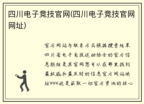 四川电子竞技官网(四川电子竞技官网网址)