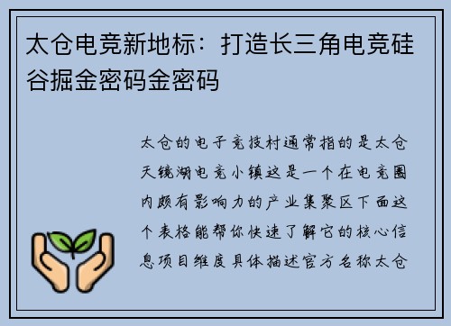 太仓电竞新地标：打造长三角电竞硅谷掘金密码金密码