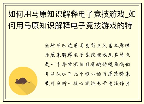 如何用马原知识解释电子竞技游戏_如何用马原知识解释电子竞技游戏的特点